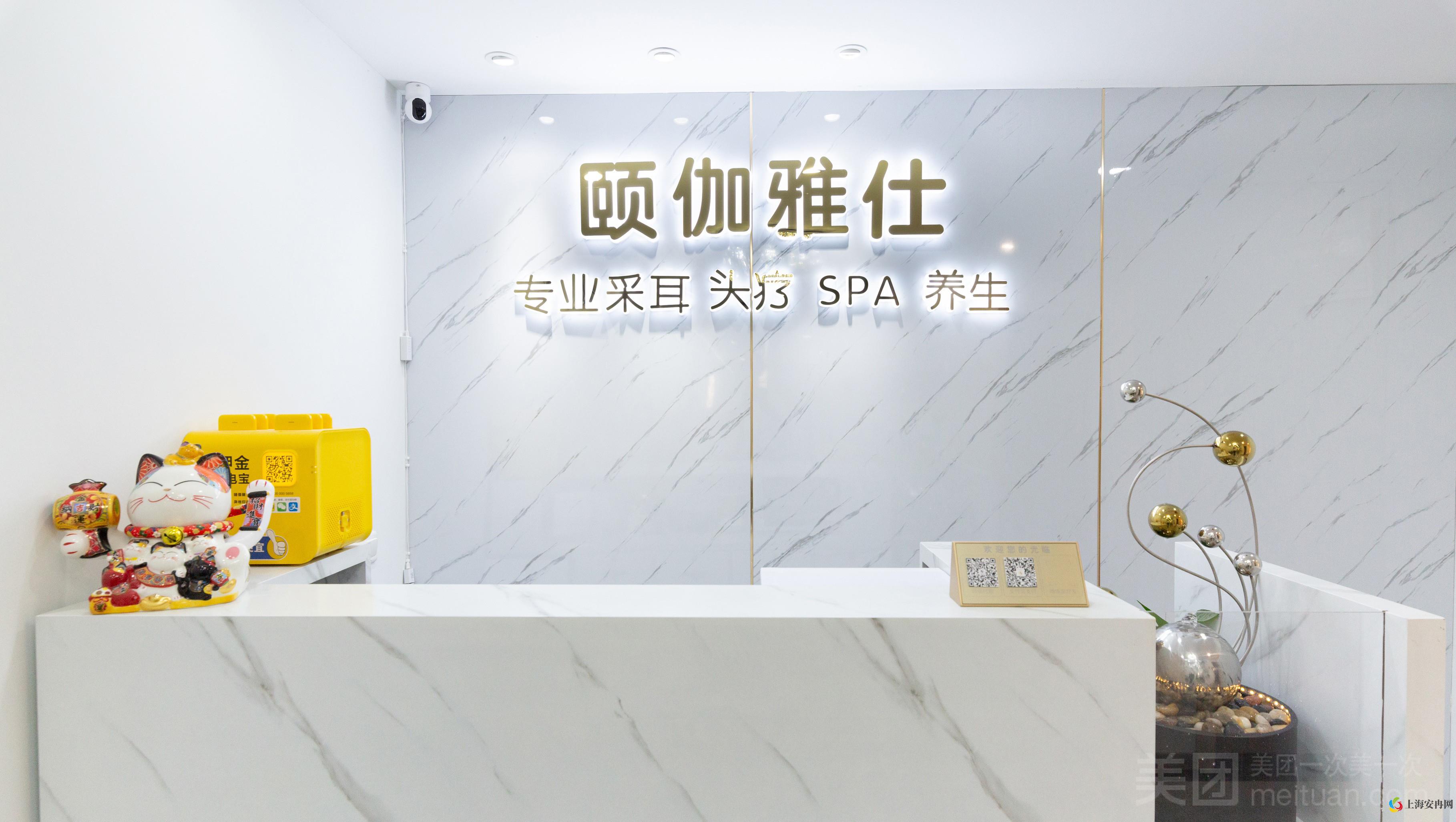 颐伽雅仕专业采耳SPA（八佰伴店）