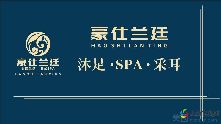 豪仕兰廷·影院足道·日式SPA·休闲茶艺