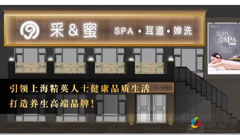 采&amp;蜜耳道SPA