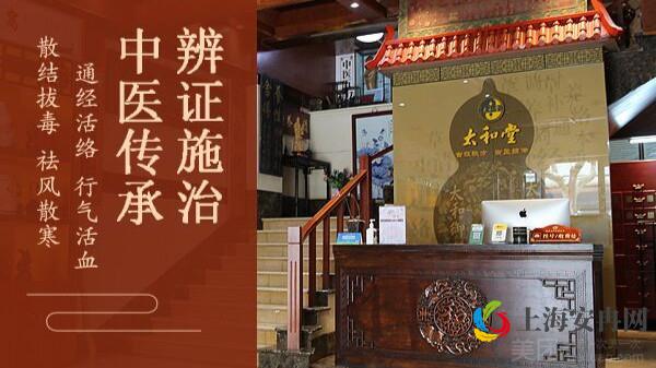 太和堂·中医经络养生调理（浦东店）