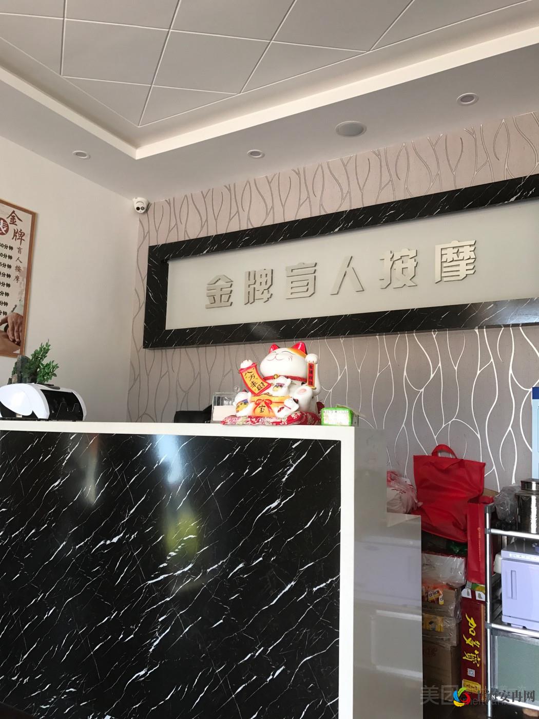 金牌盲人按摩（周浦总店）