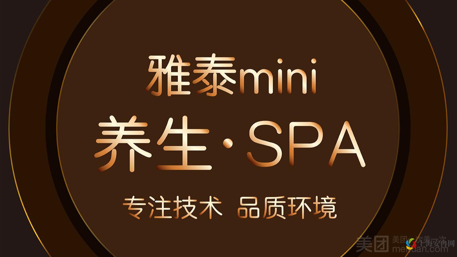 雅泰Mini SPA（北艾路店）