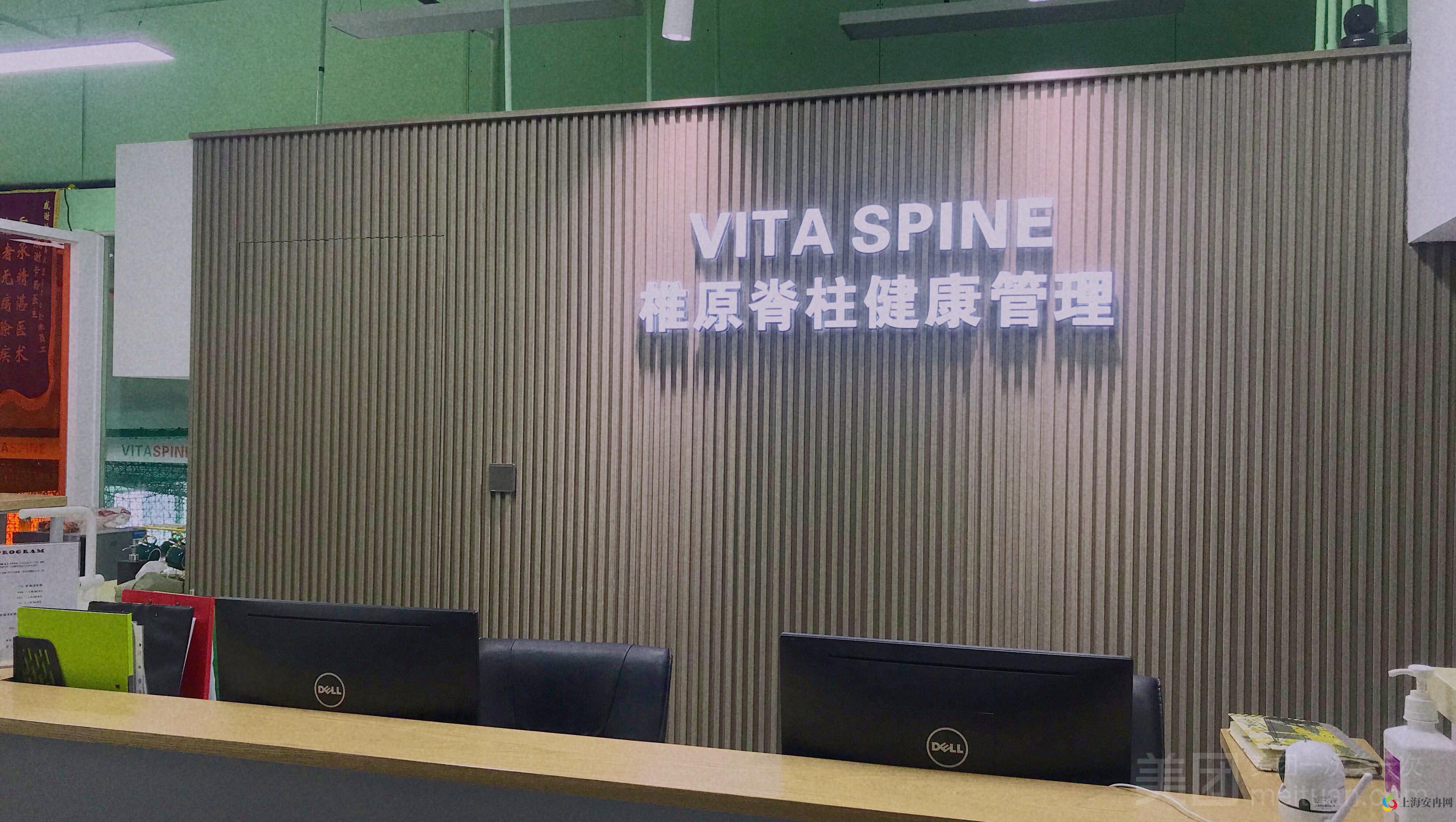 椎原美式整脊中心VITA SPINE