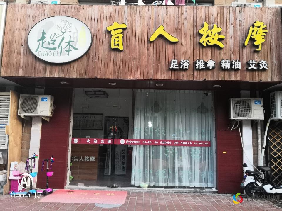 超体盲人按摩（御桥路店）