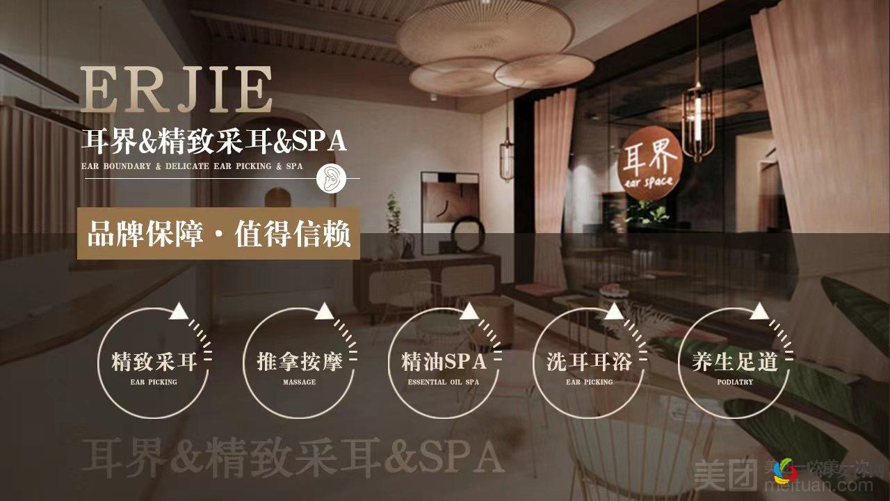 耳界·精致采耳·SPA（天物空间店）