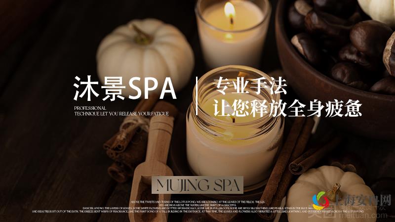 沐景SPA Massage