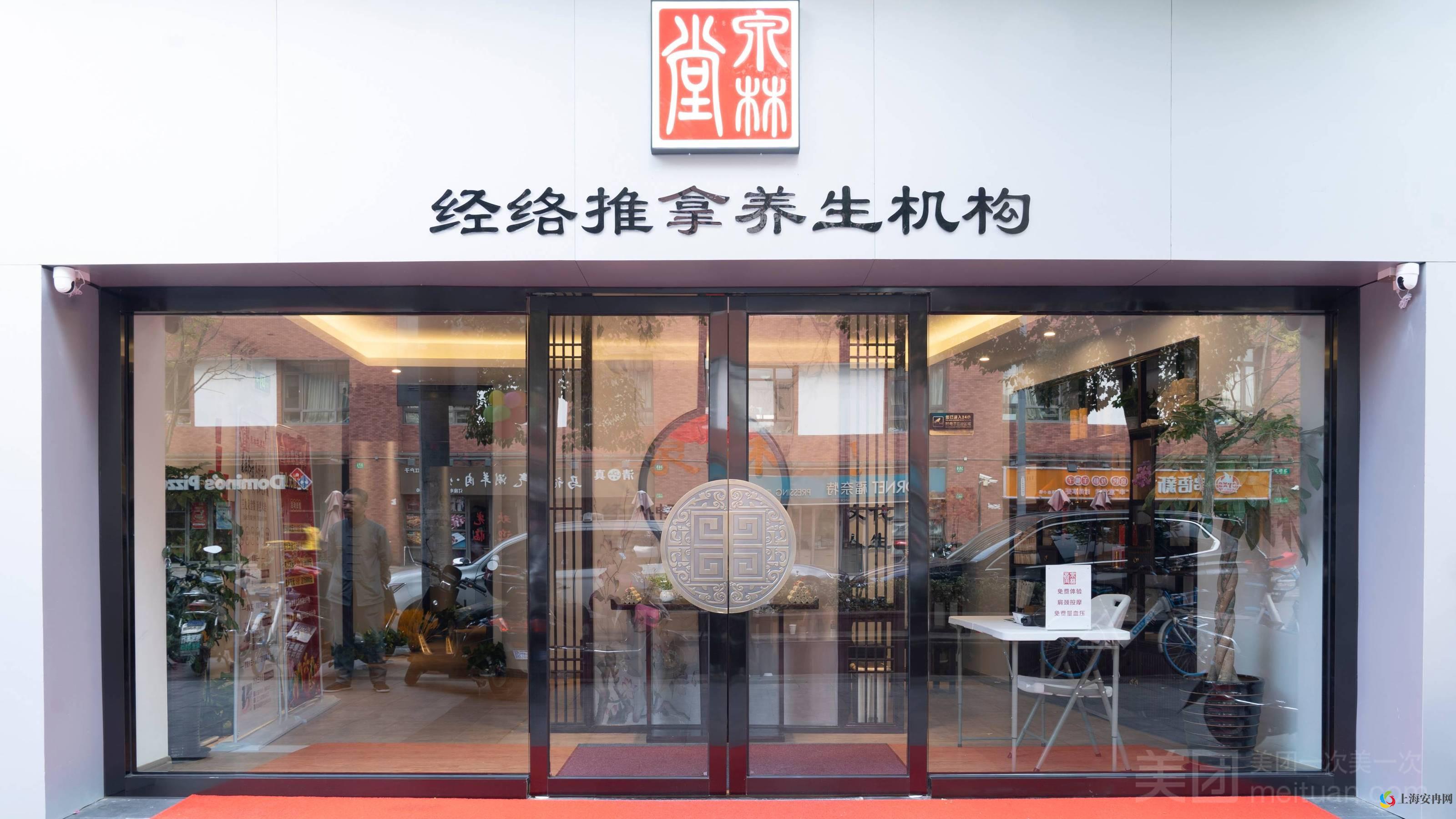 泉林堂（东建路店）