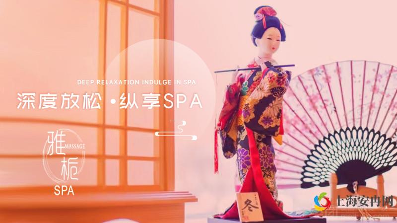 雅栀SPA