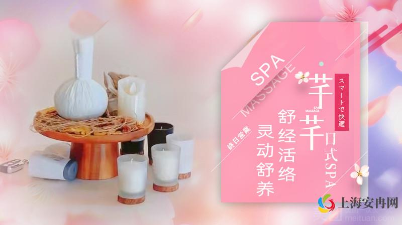 芊芊养生·日式SPA·MASSAGE（三林店）