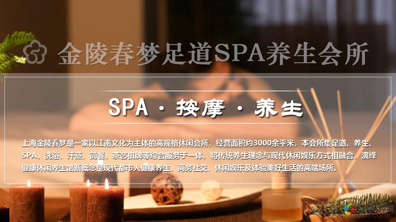 金陵春梦足道SPA养生